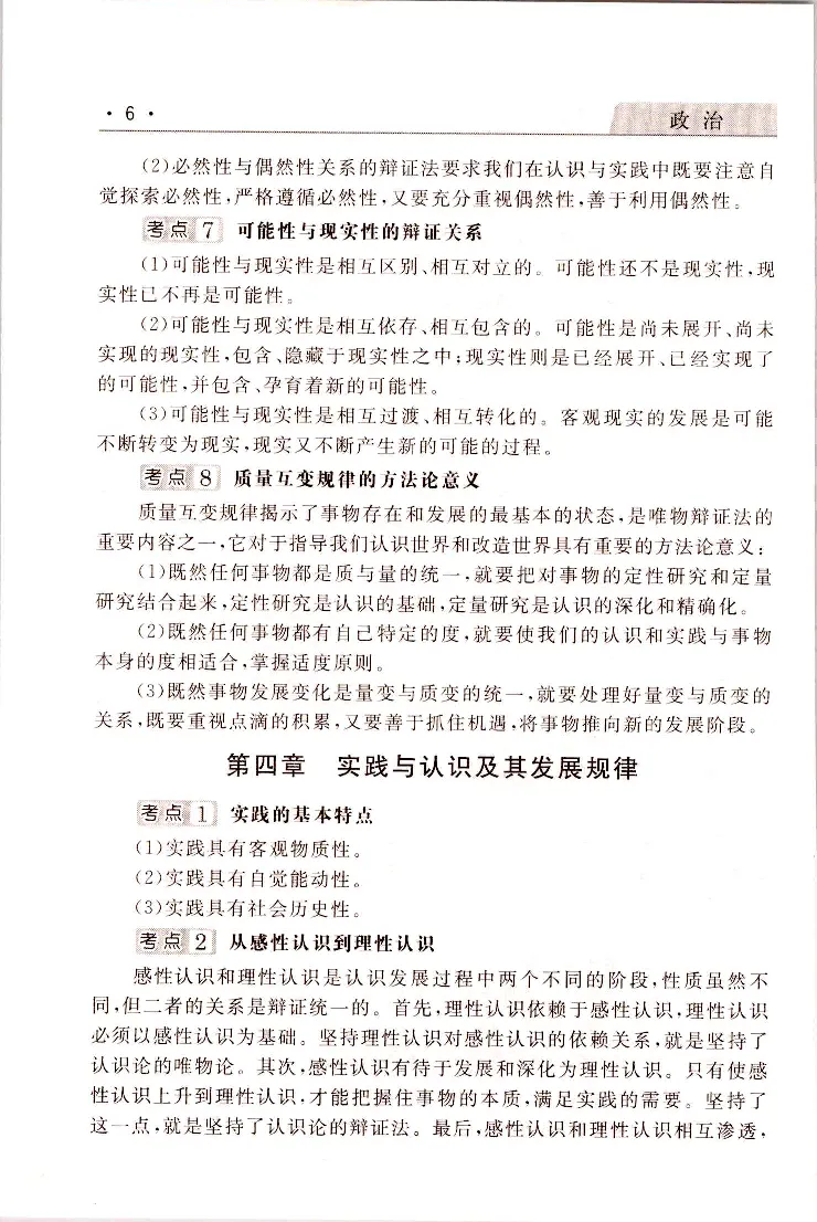 政治常考、易考点_成考本科-所有考试科目-近10年真题和答案+2026备考通关资料大全_政治-近10年真题和答案+2026成考本科备考通关资料大全