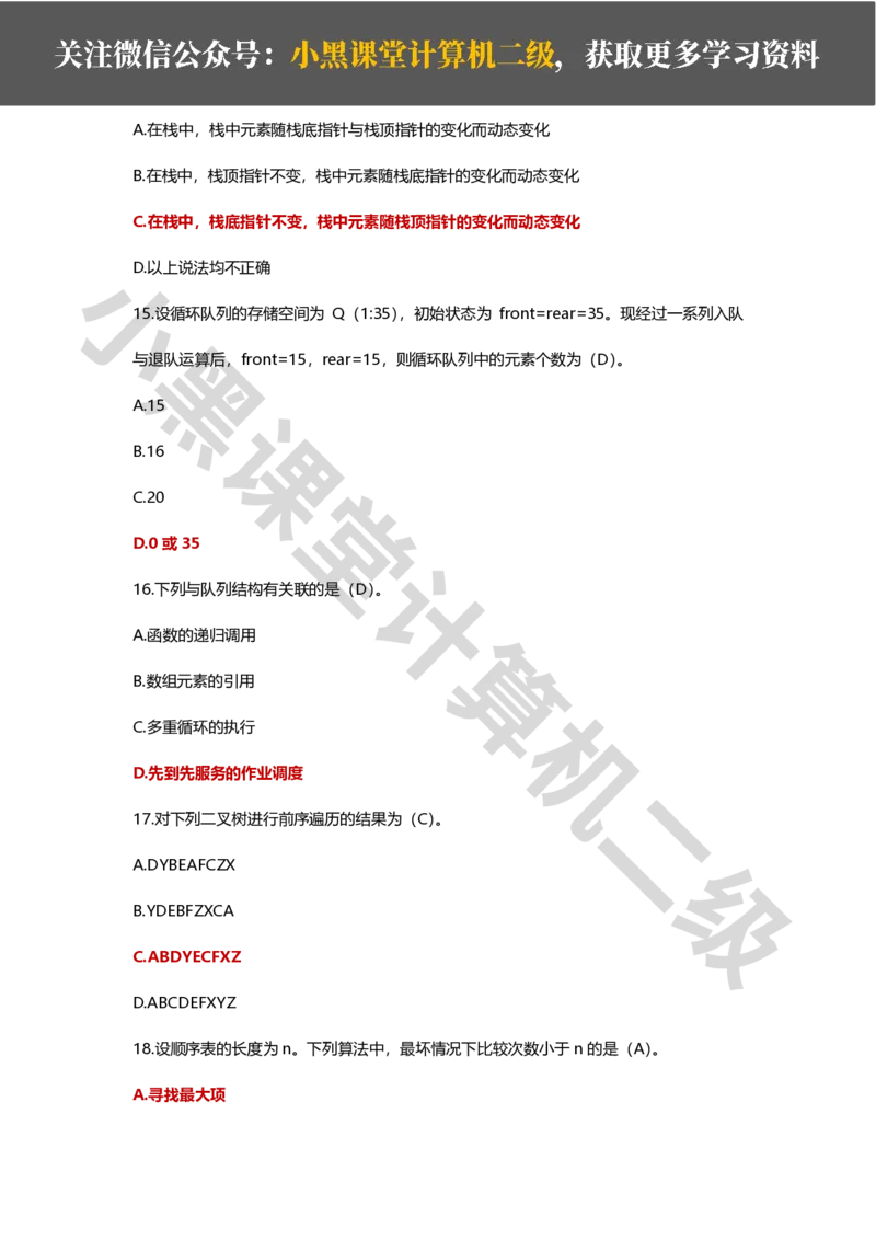 精选200道选择题_计算机二级WPS资料_02WPSOffice选择题练习_选择题专题视频与1000+题目