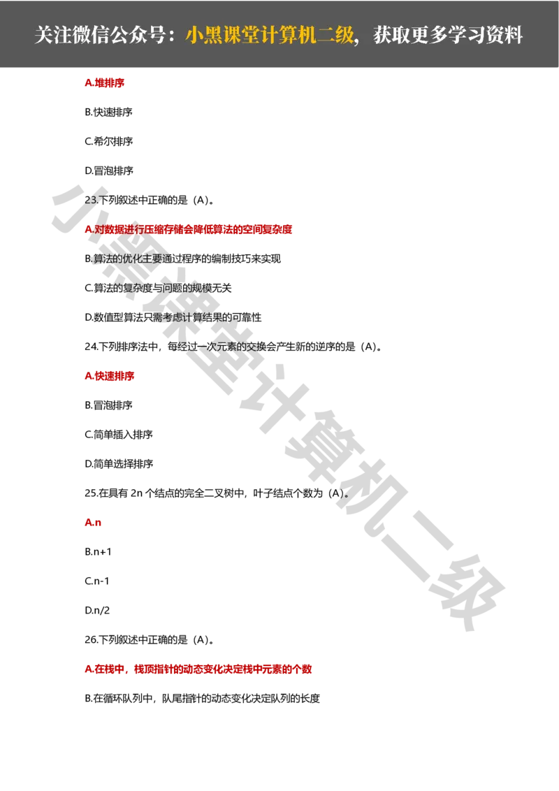 精选200道选择题_计算机二级WPS资料_02WPSOffice选择题练习_选择题专题视频与1000+题目