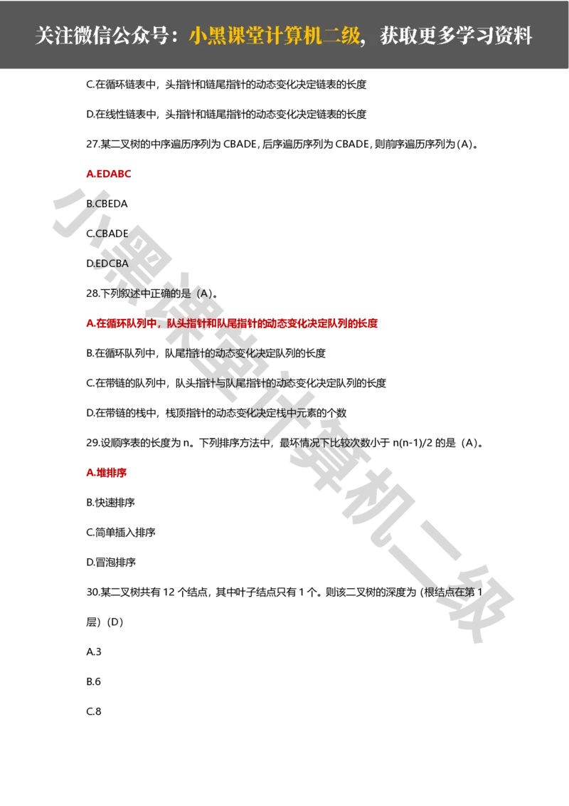 精选200道选择题_计算机二级WPS资料_02WPSOffice选择题练习_选择题专题视频与1000+题目