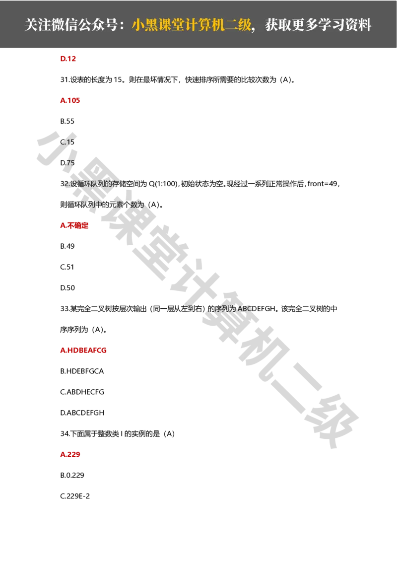 精选200道选择题_计算机二级WPS资料_02WPSOffice选择题练习_选择题专题视频与1000+题目