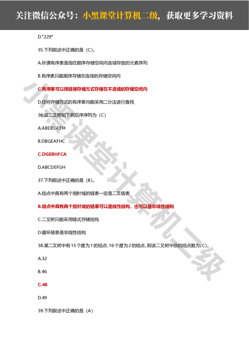 精选200道选择题_计算机二级WPS资料_02WPSOffice选择题练习_选择题专题视频与1000+题目