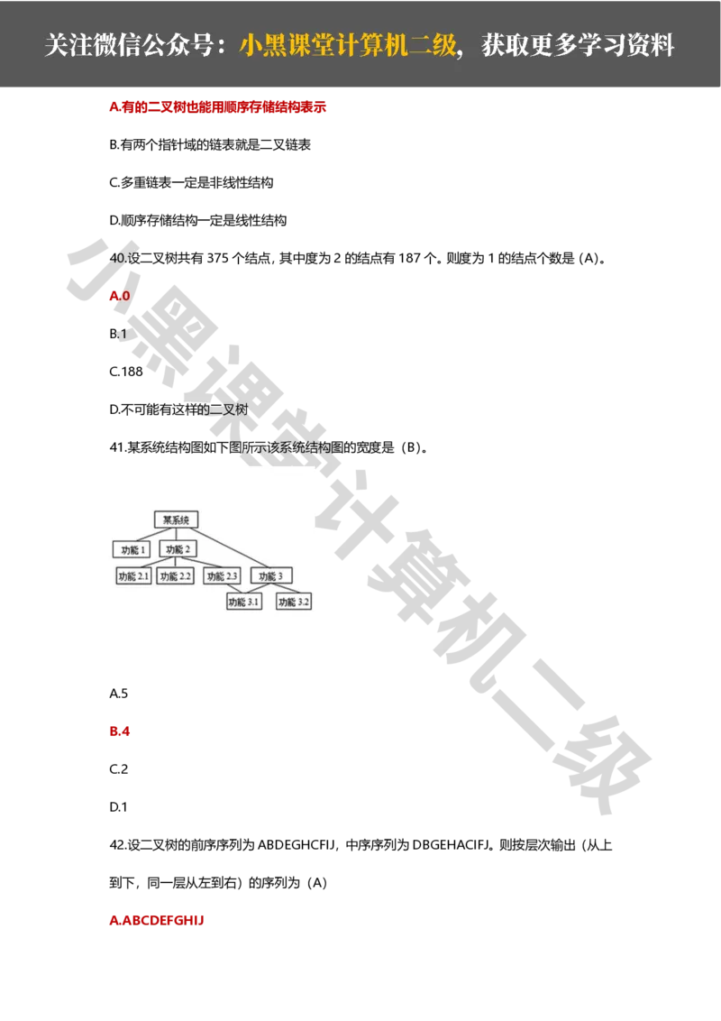 精选200道选择题_计算机二级WPS资料_02WPSOffice选择题练习_选择题专题视频与1000+题目