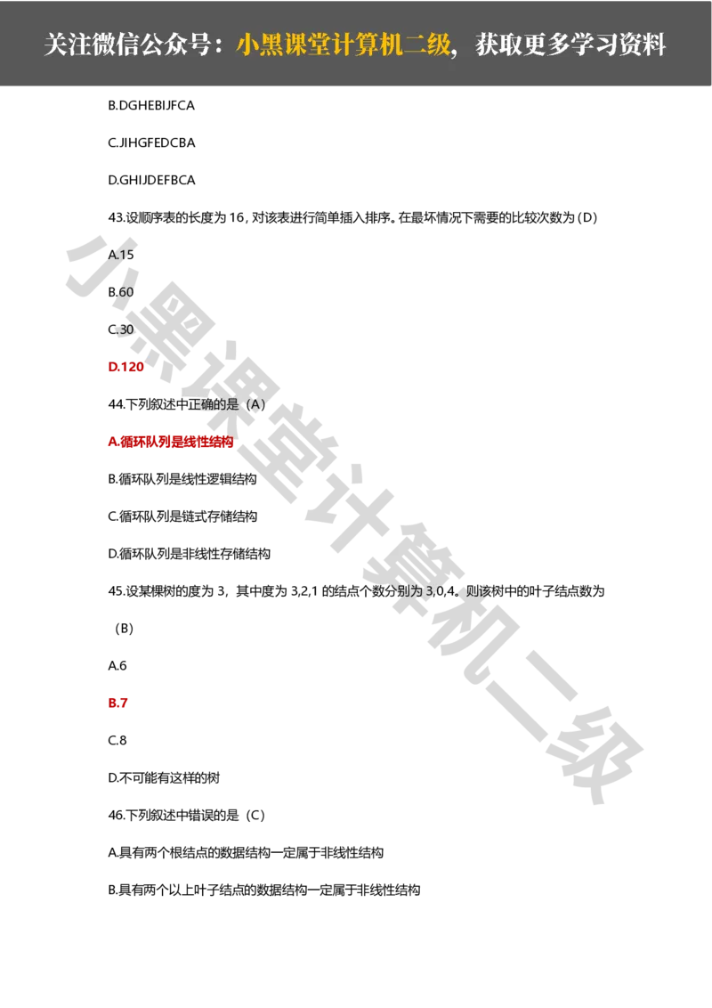 精选200道选择题_计算机二级WPS资料_02WPSOffice选择题练习_选择题专题视频与1000+题目