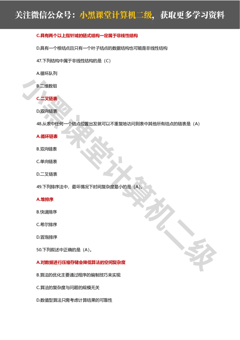 精选200道选择题_计算机二级WPS资料_02WPSOffice选择题练习_选择题专题视频与1000+题目