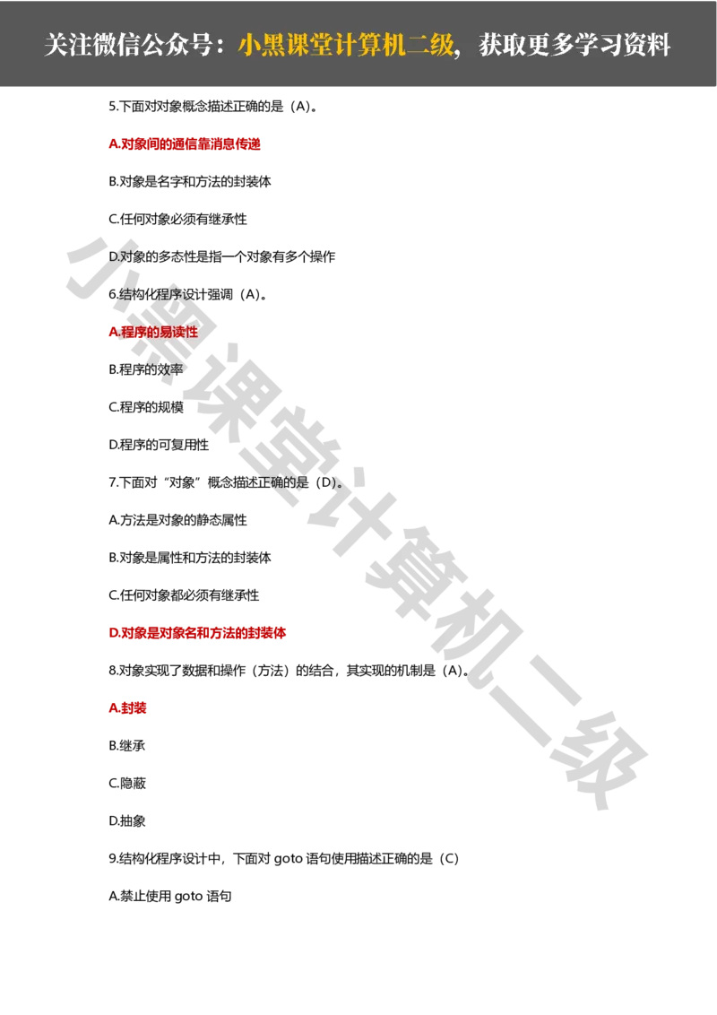 精选200道选择题_计算机二级WPS资料_02WPSOffice选择题练习_选择题专题视频与1000+题目