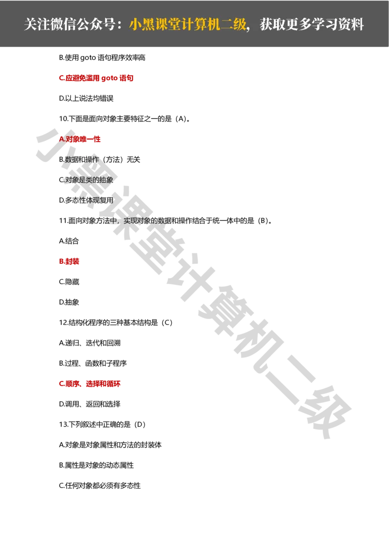 精选200道选择题_计算机二级WPS资料_02WPSOffice选择题练习_选择题专题视频与1000+题目