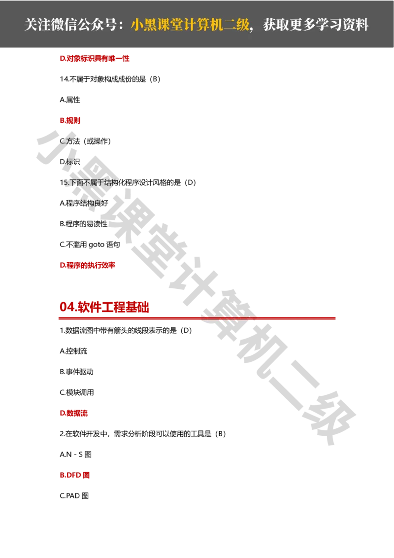 精选200道选择题_计算机二级WPS资料_02WPSOffice选择题练习_选择题专题视频与1000+题目