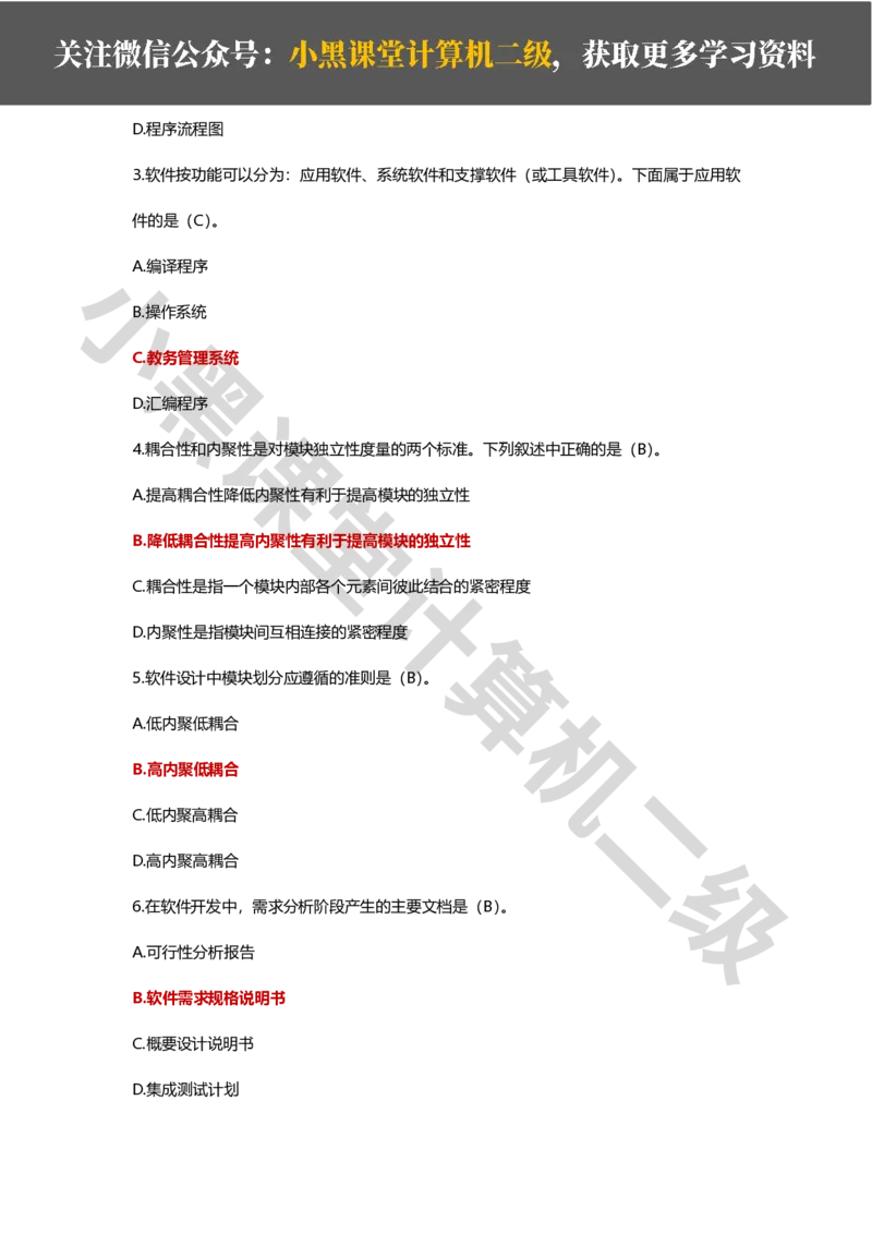 精选200道选择题_计算机二级WPS资料_02WPSOffice选择题练习_选择题专题视频与1000+题目