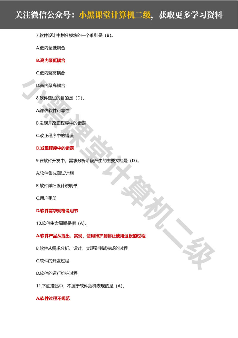 精选200道选择题_计算机二级WPS资料_02WPSOffice选择题练习_选择题专题视频与1000+题目