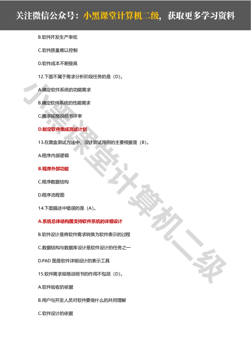 精选200道选择题_计算机二级WPS资料_02WPSOffice选择题练习_选择题专题视频与1000+题目