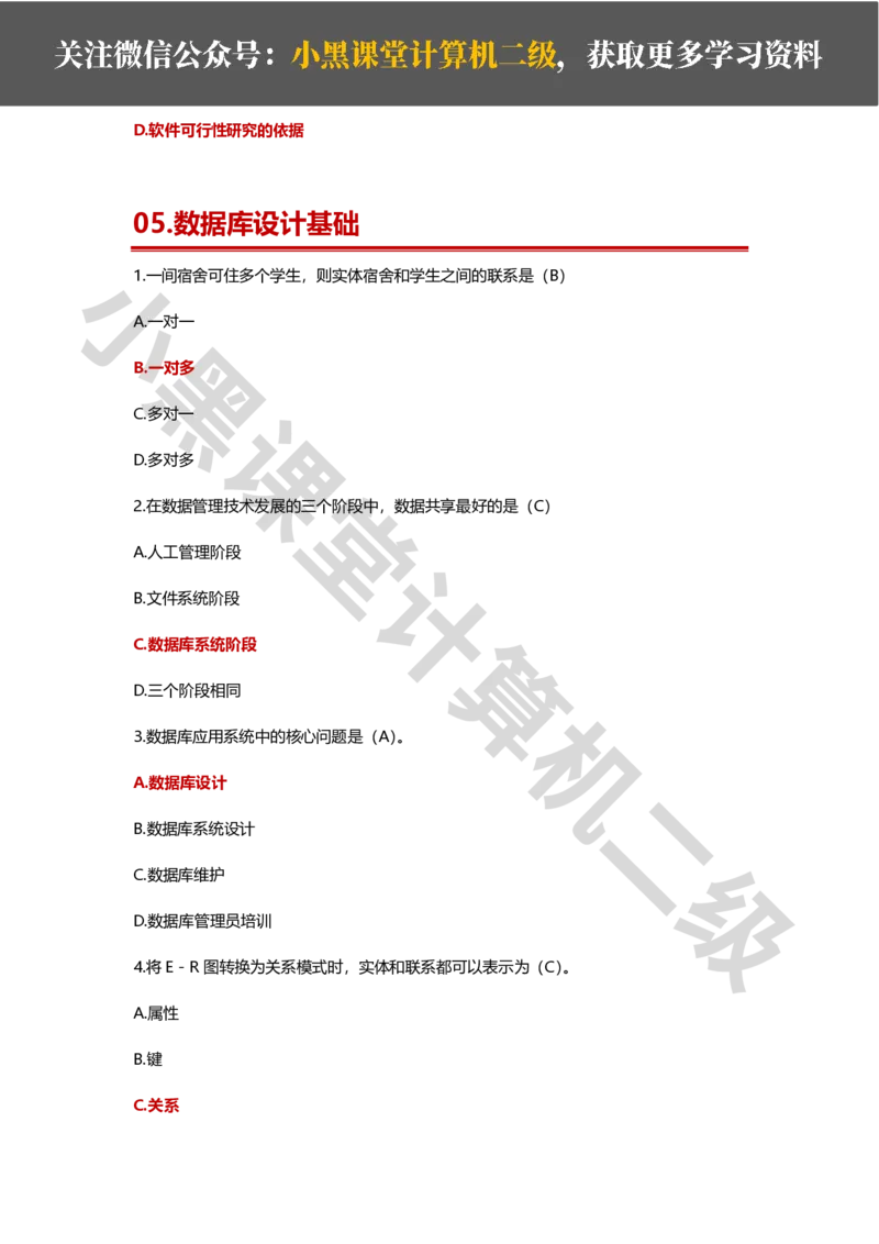 精选200道选择题_计算机二级WPS资料_02WPSOffice选择题练习_选择题专题视频与1000+题目