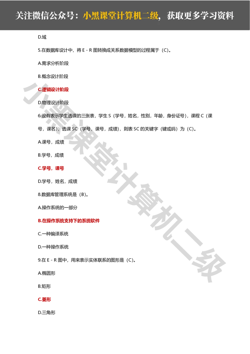 精选200道选择题_计算机二级WPS资料_02WPSOffice选择题练习_选择题专题视频与1000+题目