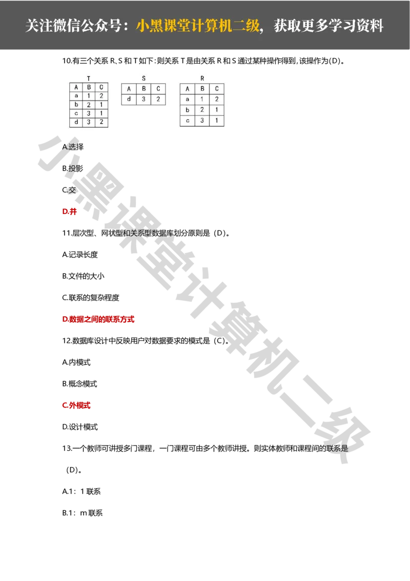 精选200道选择题_计算机二级WPS资料_02WPSOffice选择题练习_选择题专题视频与1000+题目
