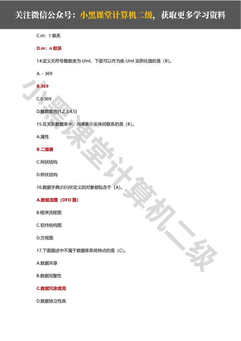 精选200道选择题_计算机二级WPS资料_02WPSOffice选择题练习_选择题专题视频与1000+题目