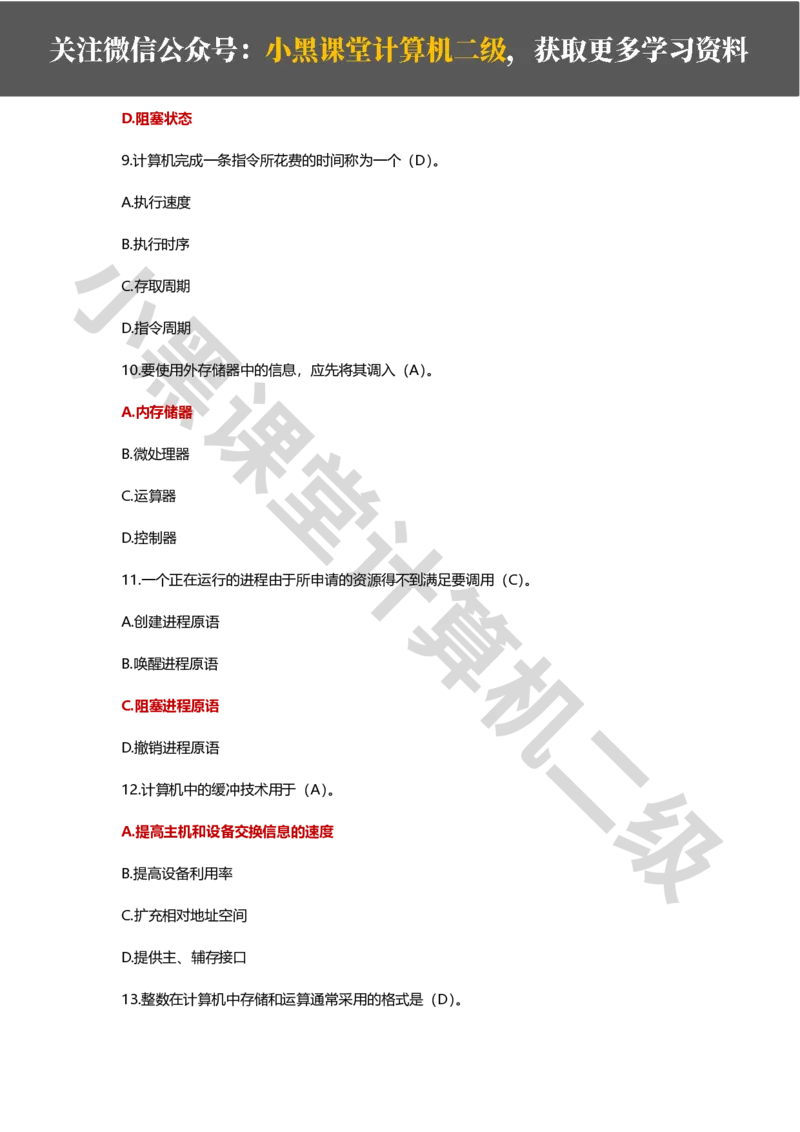 精选200道选择题_计算机二级WPS资料_02WPSOffice选择题练习_选择题专题视频与1000+题目