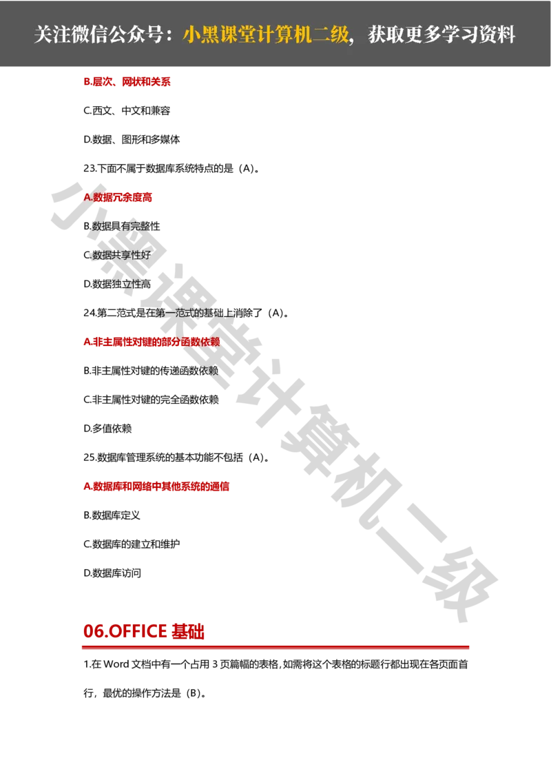 精选200道选择题_计算机二级WPS资料_02WPSOffice选择题练习_选择题专题视频与1000+题目