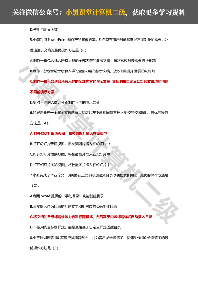 精选200道选择题_计算机二级WPS资料_02WPSOffice选择题练习_选择题专题视频与1000+题目