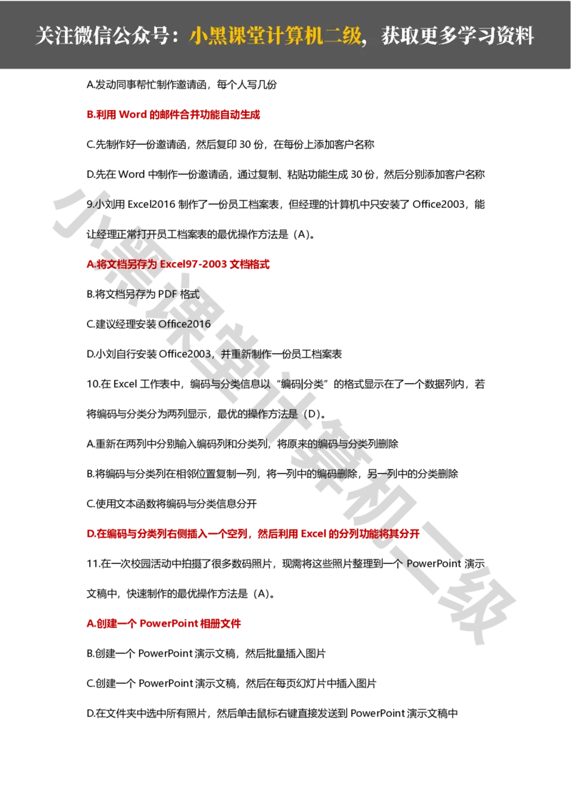 精选200道选择题_计算机二级WPS资料_02WPSOffice选择题练习_选择题专题视频与1000+题目