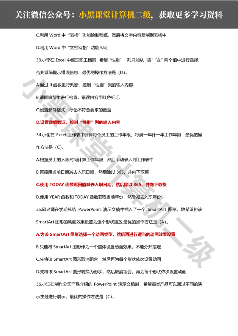精选200道选择题_计算机二级WPS资料_02WPSOffice选择题练习_选择题专题视频与1000+题目