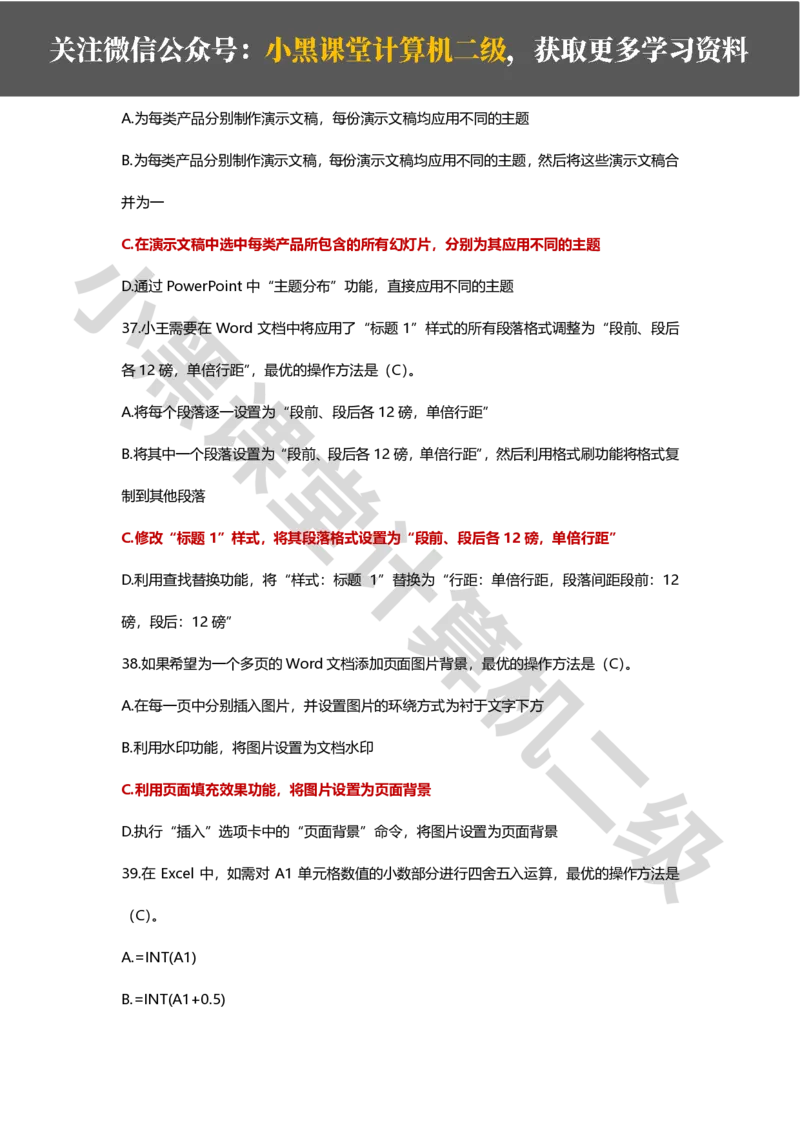 精选200道选择题_计算机二级WPS资料_02WPSOffice选择题练习_选择题专题视频与1000+题目