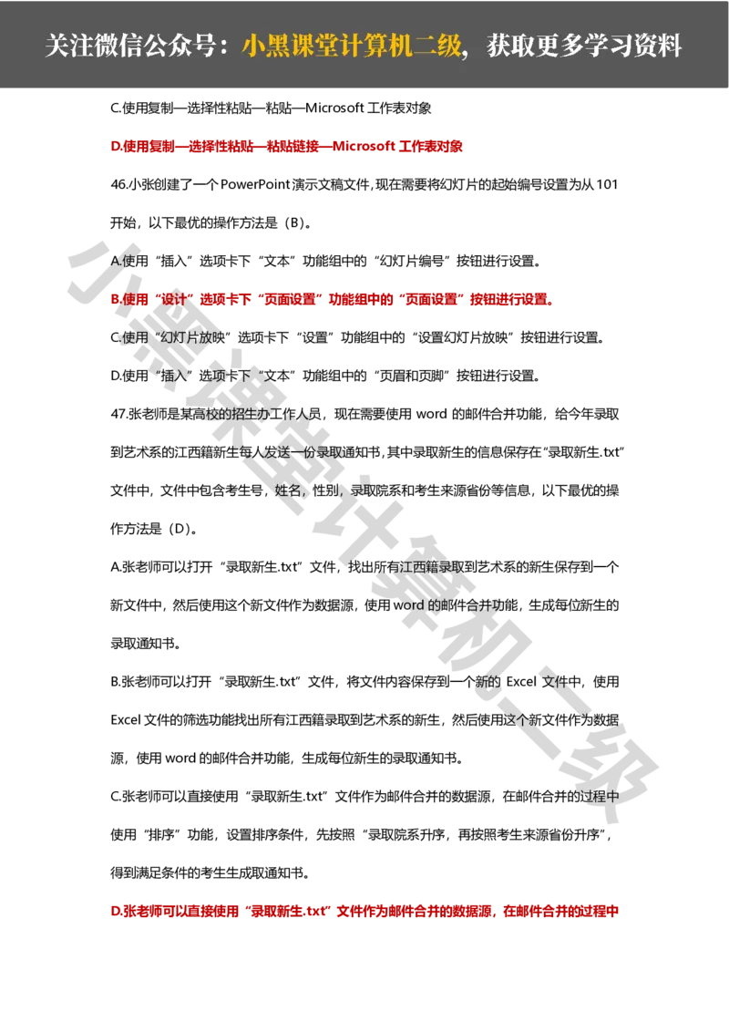 精选200道选择题_计算机二级WPS资料_02WPSOffice选择题练习_选择题专题视频与1000+题目