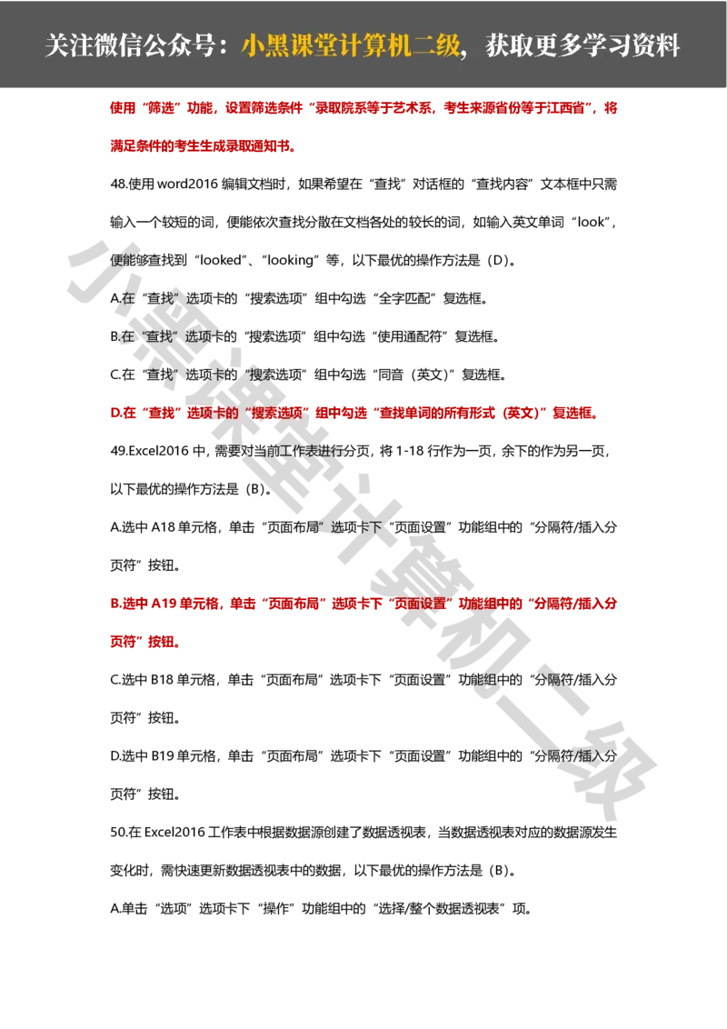精选200道选择题_计算机二级WPS资料_02WPSOffice选择题练习_选择题专题视频与1000+题目
