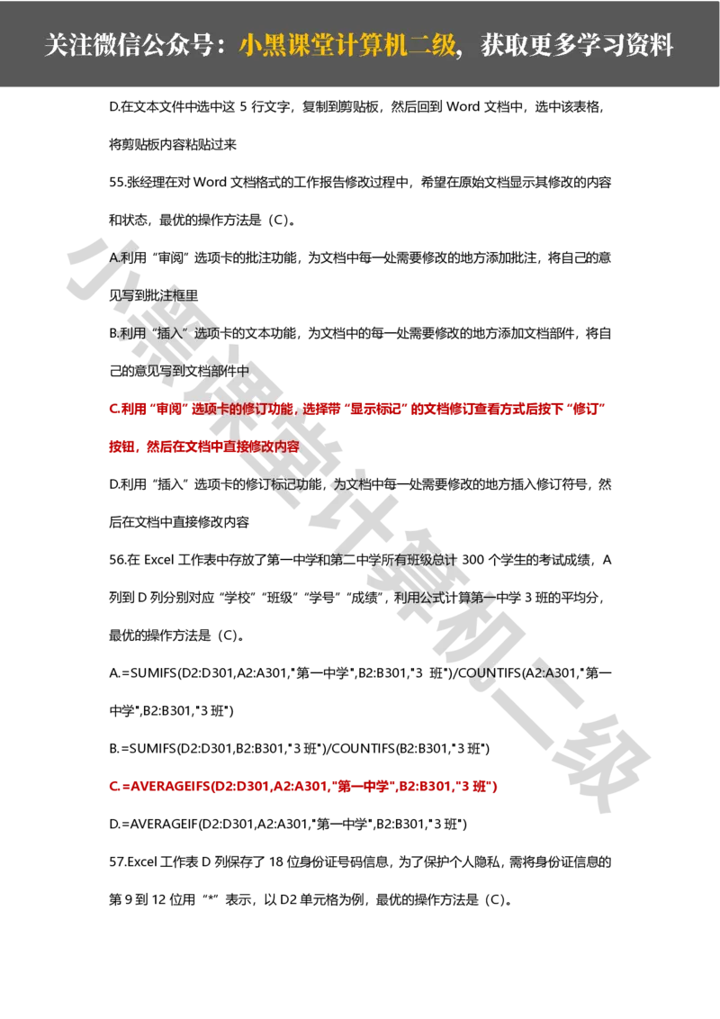 精选200道选择题_计算机二级WPS资料_02WPSOffice选择题练习_选择题专题视频与1000+题目