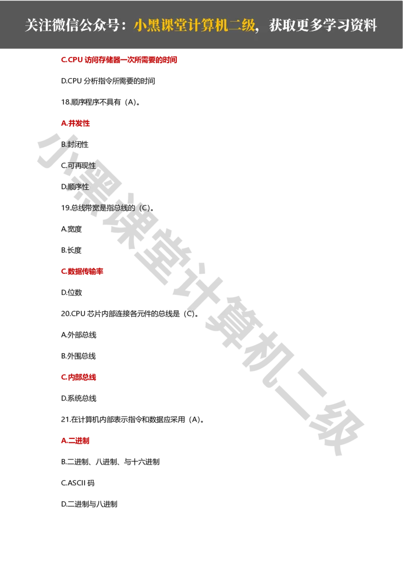 精选200道选择题_计算机二级WPS资料_02WPSOffice选择题练习_选择题专题视频与1000+题目