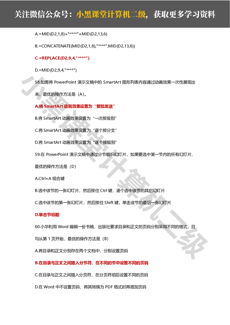 精选200道选择题_计算机二级WPS资料_02WPSOffice选择题练习_选择题专题视频与1000+题目