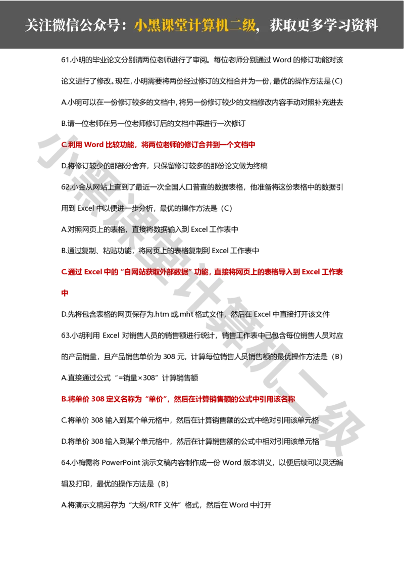精选200道选择题_计算机二级WPS资料_02WPSOffice选择题练习_选择题专题视频与1000+题目