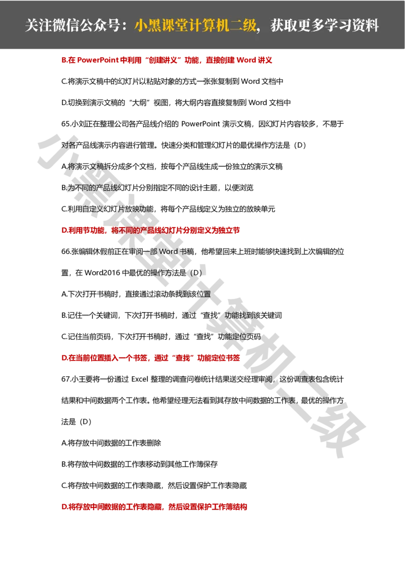 精选200道选择题_计算机二级WPS资料_02WPSOffice选择题练习_选择题专题视频与1000+题目