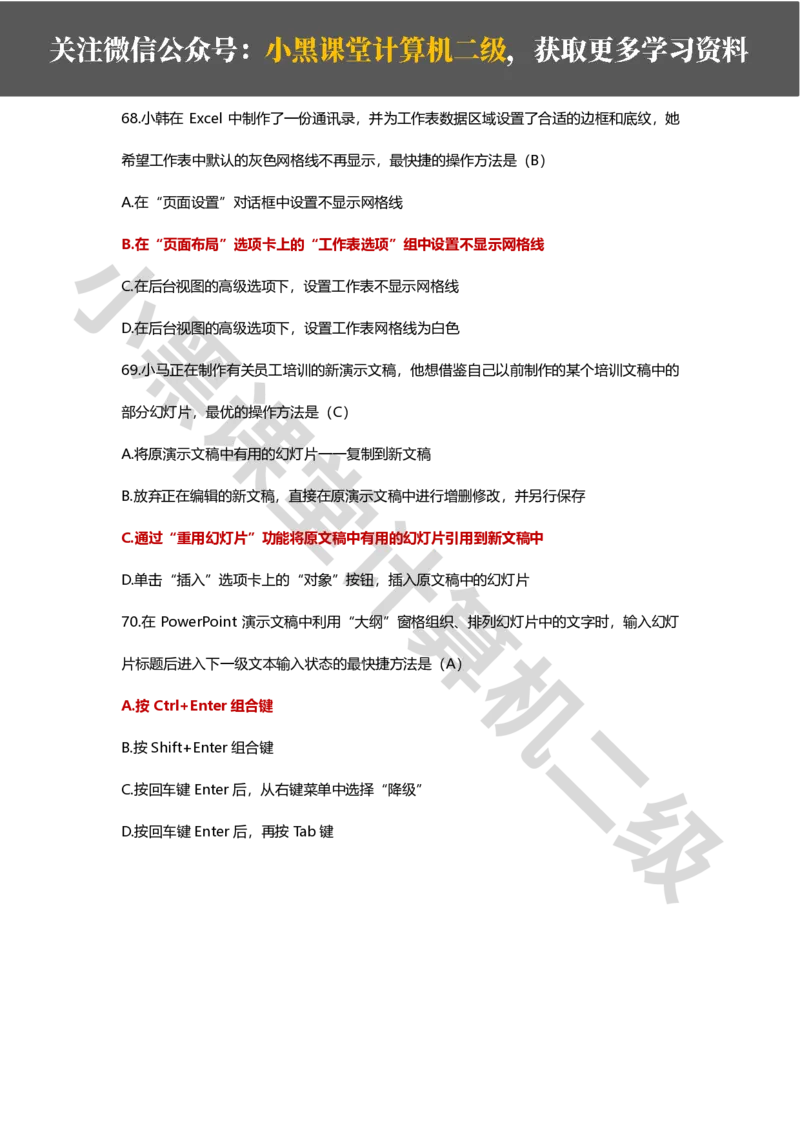 精选200道选择题_计算机二级WPS资料_02WPSOffice选择题练习_选择题专题视频与1000+题目