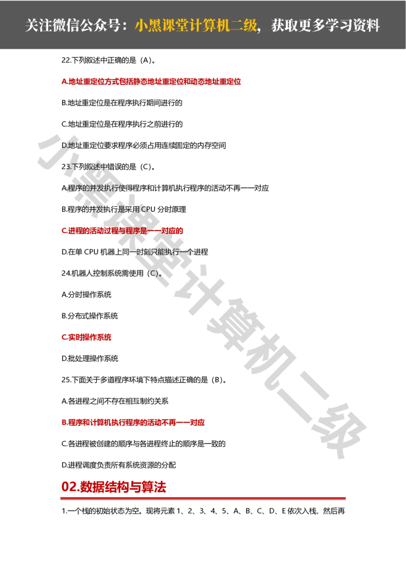 精选200道选择题_计算机二级WPS资料_02WPSOffice选择题练习_选择题专题视频与1000+题目
