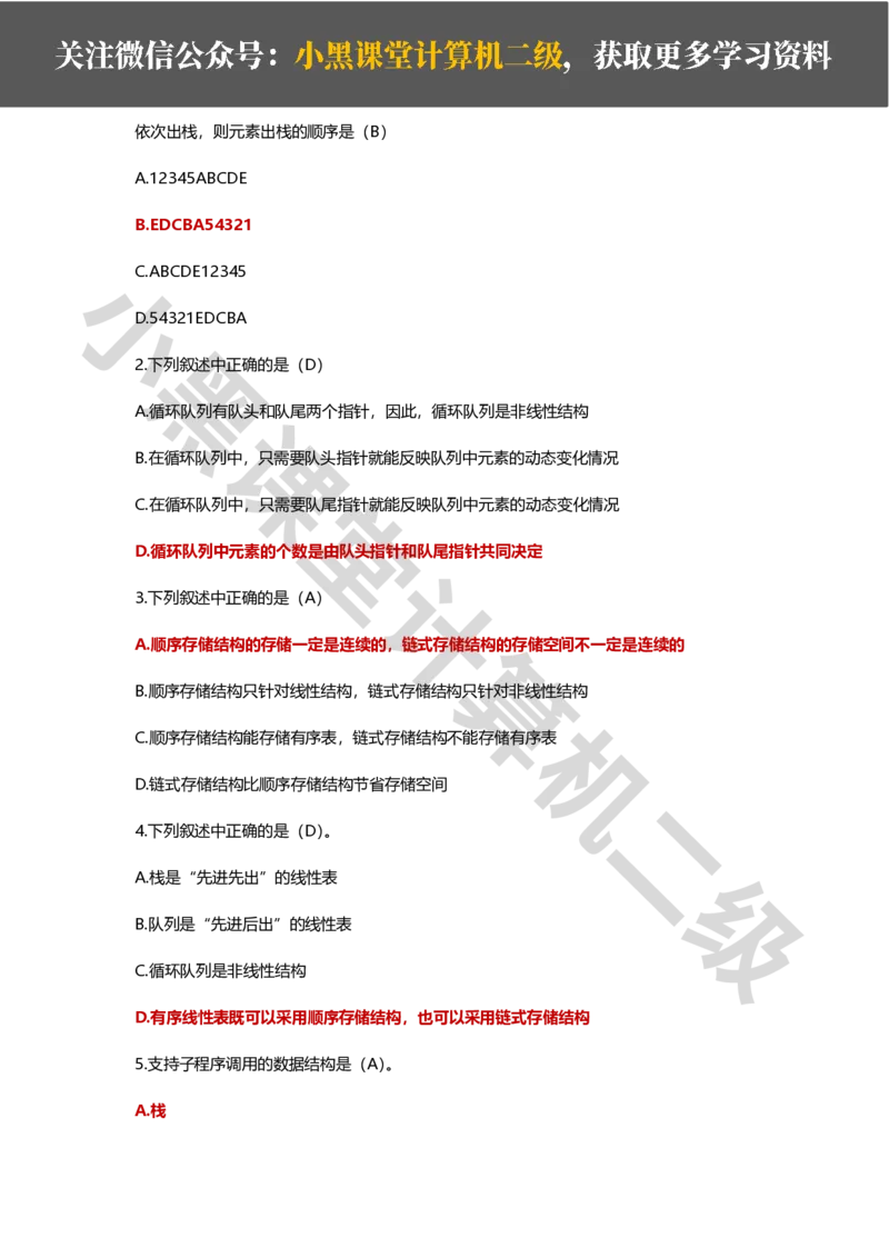 精选200道选择题_计算机二级WPS资料_02WPSOffice选择题练习_选择题专题视频与1000+题目