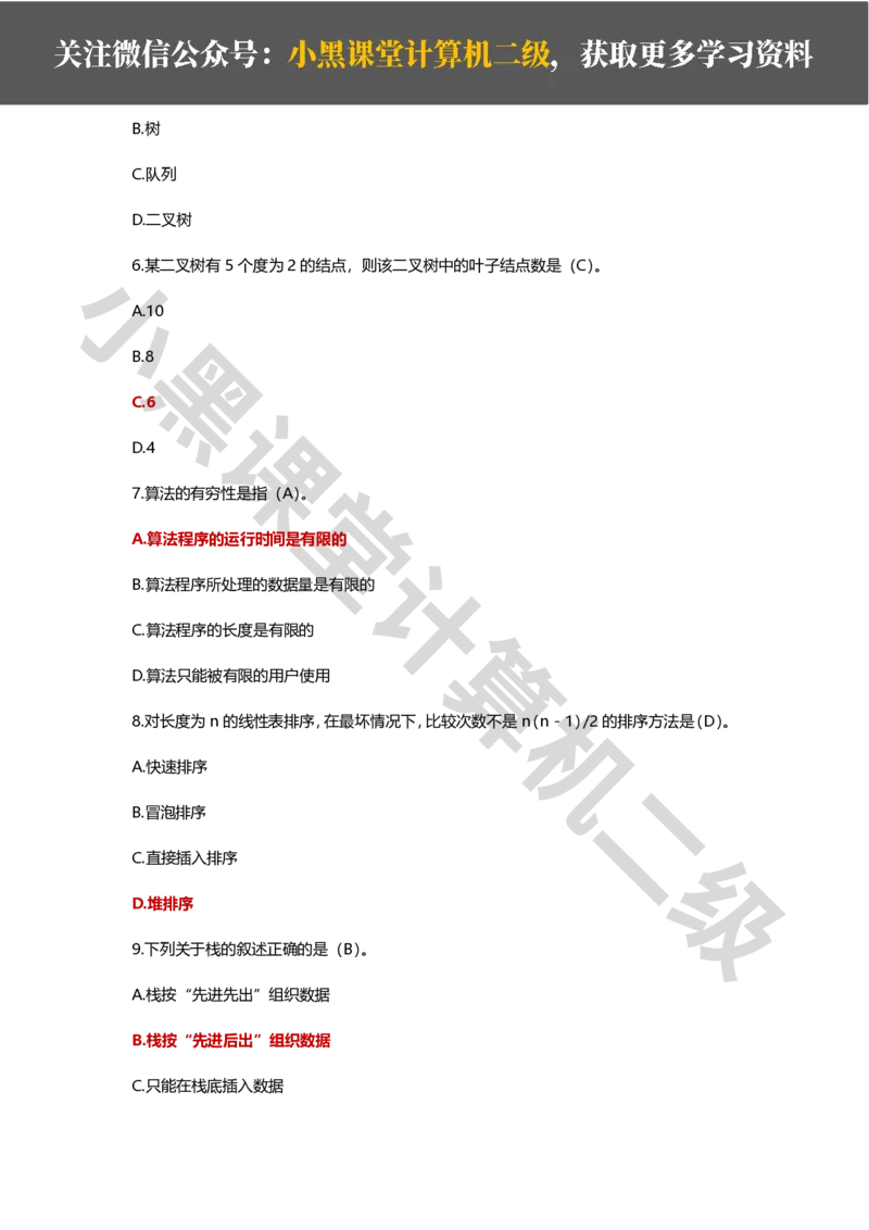 精选200道选择题_计算机二级WPS资料_02WPSOffice选择题练习_选择题专题视频与1000+题目