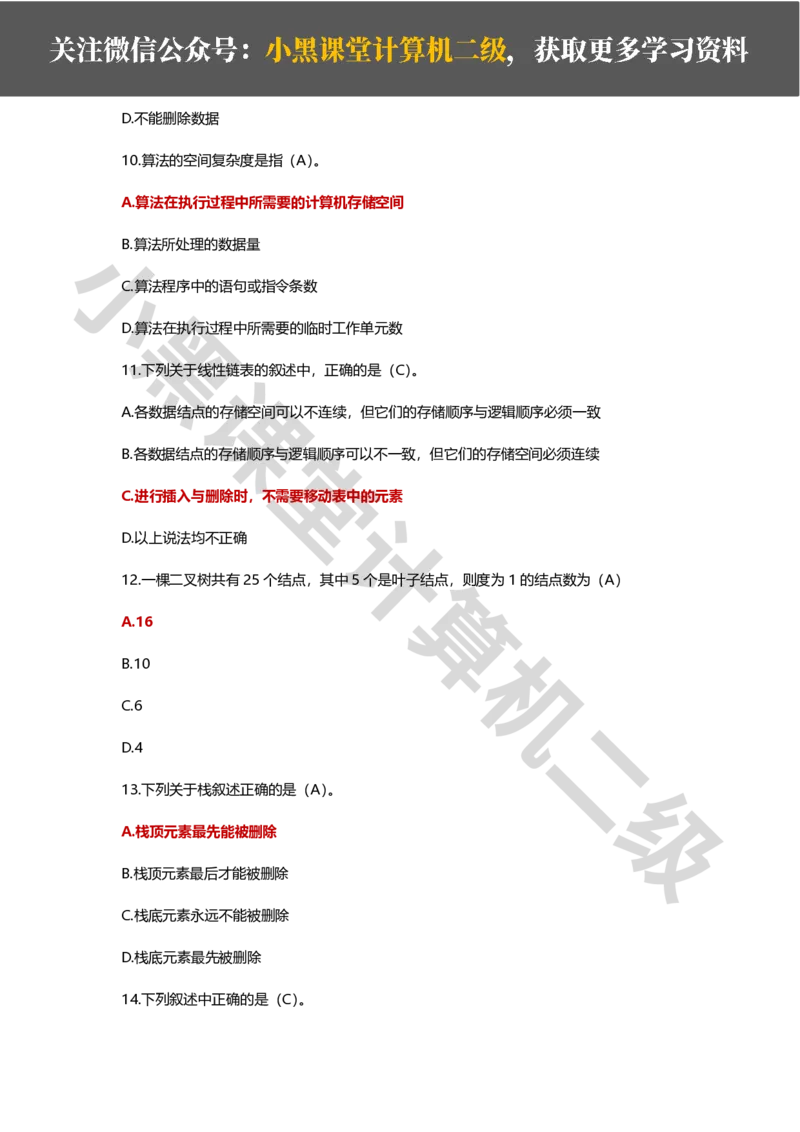 精选200道选择题_计算机二级WPS资料_02WPSOffice选择题练习_选择题专题视频与1000+题目