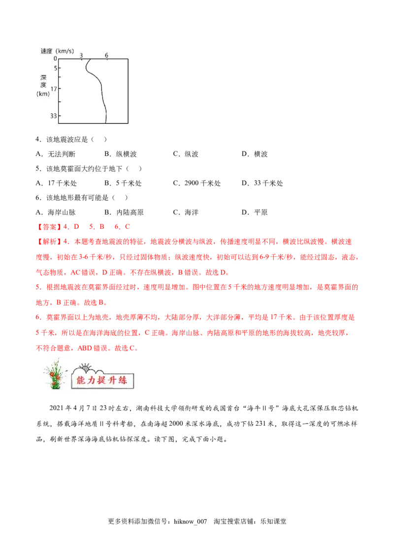 第04练地球的圈层结构-课后追踪2022-2023学年高一地理上册同步课后练（人教版2019必修第一册）（解析版）_E015高中全科试卷_地理试题_必修1_2.同步练习_课后培优练2023年（第一套）