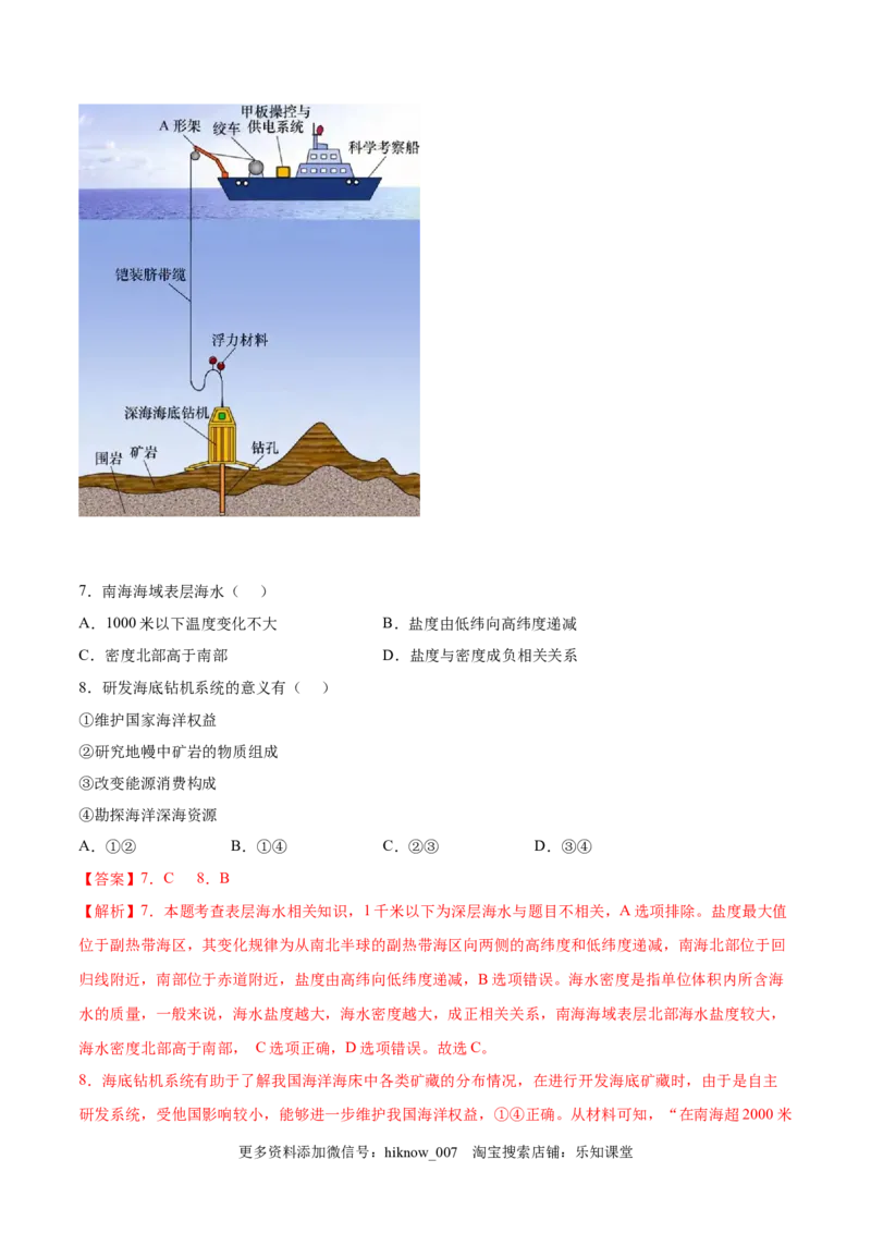 第04练地球的圈层结构-课后追踪2022-2023学年高一地理上册同步课后练（人教版2019必修第一册）（解析版）_E015高中全科试卷_地理试题_必修1_2.同步练习_课后培优练2023年（第一套）