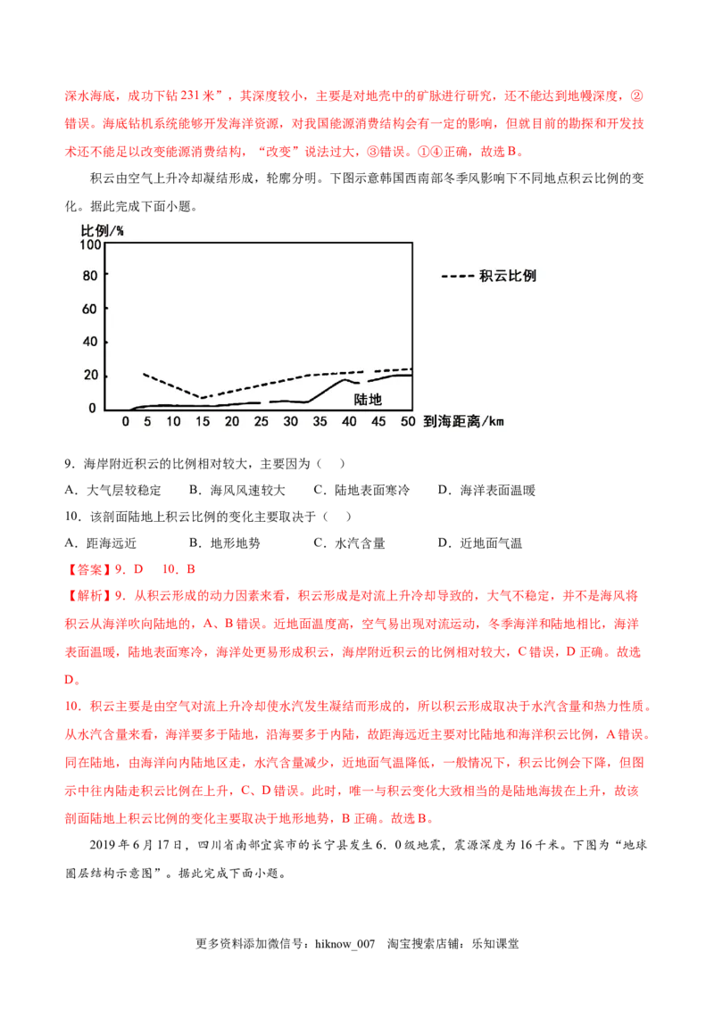 第04练地球的圈层结构-课后追踪2022-2023学年高一地理上册同步课后练（人教版2019必修第一册）（解析版）_E015高中全科试卷_地理试题_必修1_2.同步练习_课后培优练2023年（第一套）