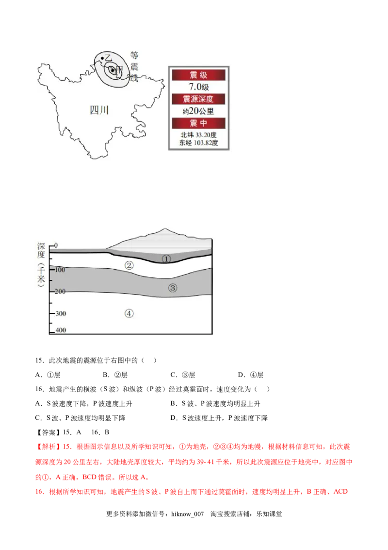 第04练地球的圈层结构-课后追踪2022-2023学年高一地理上册同步课后练（人教版2019必修第一册）（解析版）_E015高中全科试卷_地理试题_必修1_2.同步练习_课后培优练2023年（第一套）