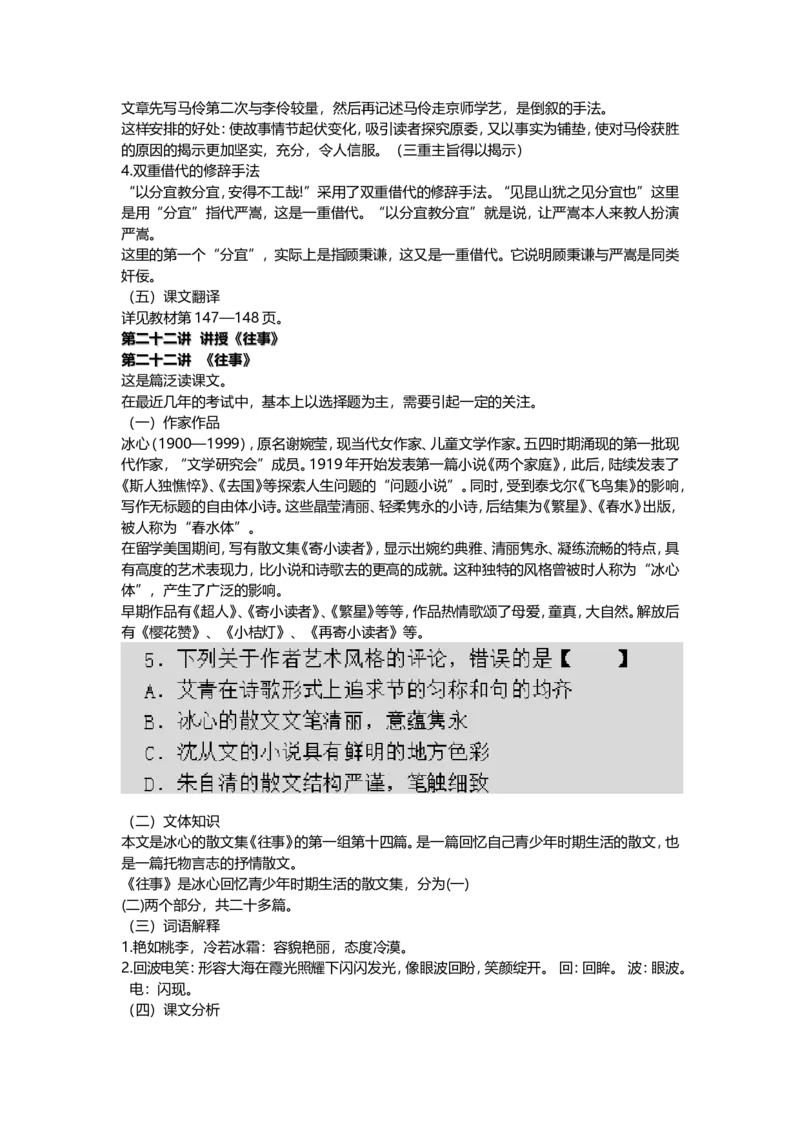 大学语文-第二十讲~第二十二讲_成考本科-所有考试科目-近10年真题和答案+2026备考通关资料大全_大学语文-近10年真题和答案+2026成考本科备考通关资料大全