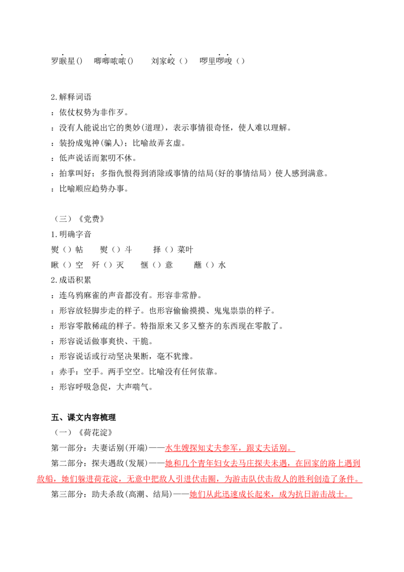 第2单元铭记革命历程感悟民族苦难与新生（学生版）-高二语文同步必背知识清单（统编版选择性必修中册）_E015高中全科试卷_语文试题_选修中_4.新版高中语文试卷选择性必修中册