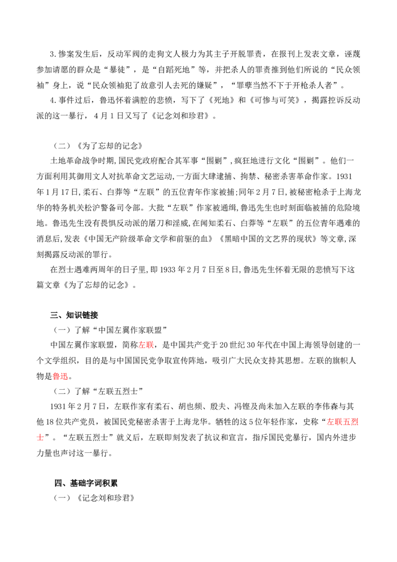 第2单元铭记革命历程感悟民族苦难与新生（学生版）-高二语文同步必背知识清单（统编版选择性必修中册）_E015高中全科试卷_语文试题_选修中_4.新版高中语文试卷选择性必修中册