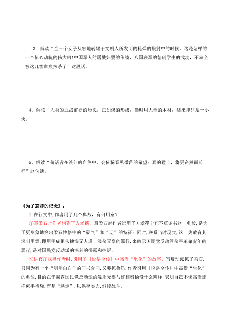 第2单元铭记革命历程感悟民族苦难与新生（学生版）-高二语文同步必背知识清单（统编版选择性必修中册）_E015高中全科试卷_语文试题_选修中_4.新版高中语文试卷选择性必修中册