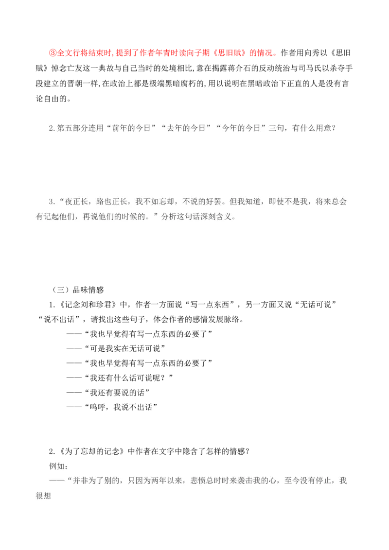 第2单元铭记革命历程感悟民族苦难与新生（学生版）-高二语文同步必背知识清单（统编版选择性必修中册）_E015高中全科试卷_语文试题_选修中_4.新版高中语文试卷选择性必修中册