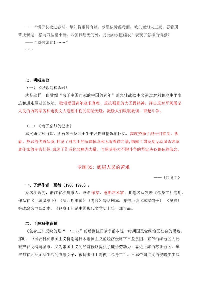 第2单元铭记革命历程感悟民族苦难与新生（学生版）-高二语文同步必背知识清单（统编版选择性必修中册）_E015高中全科试卷_语文试题_选修中_4.新版高中语文试卷选择性必修中册