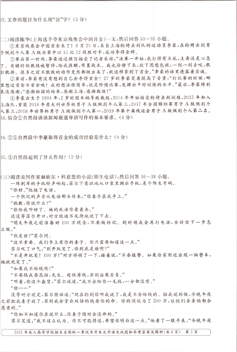 2021年专升本（大学语文）真题及答案解析_成考本科-所有考试科目-近10年真题和答案+2026备考通关资料大全_大学语文-近10年真题和答案+2026成考本科备考通关资料大全