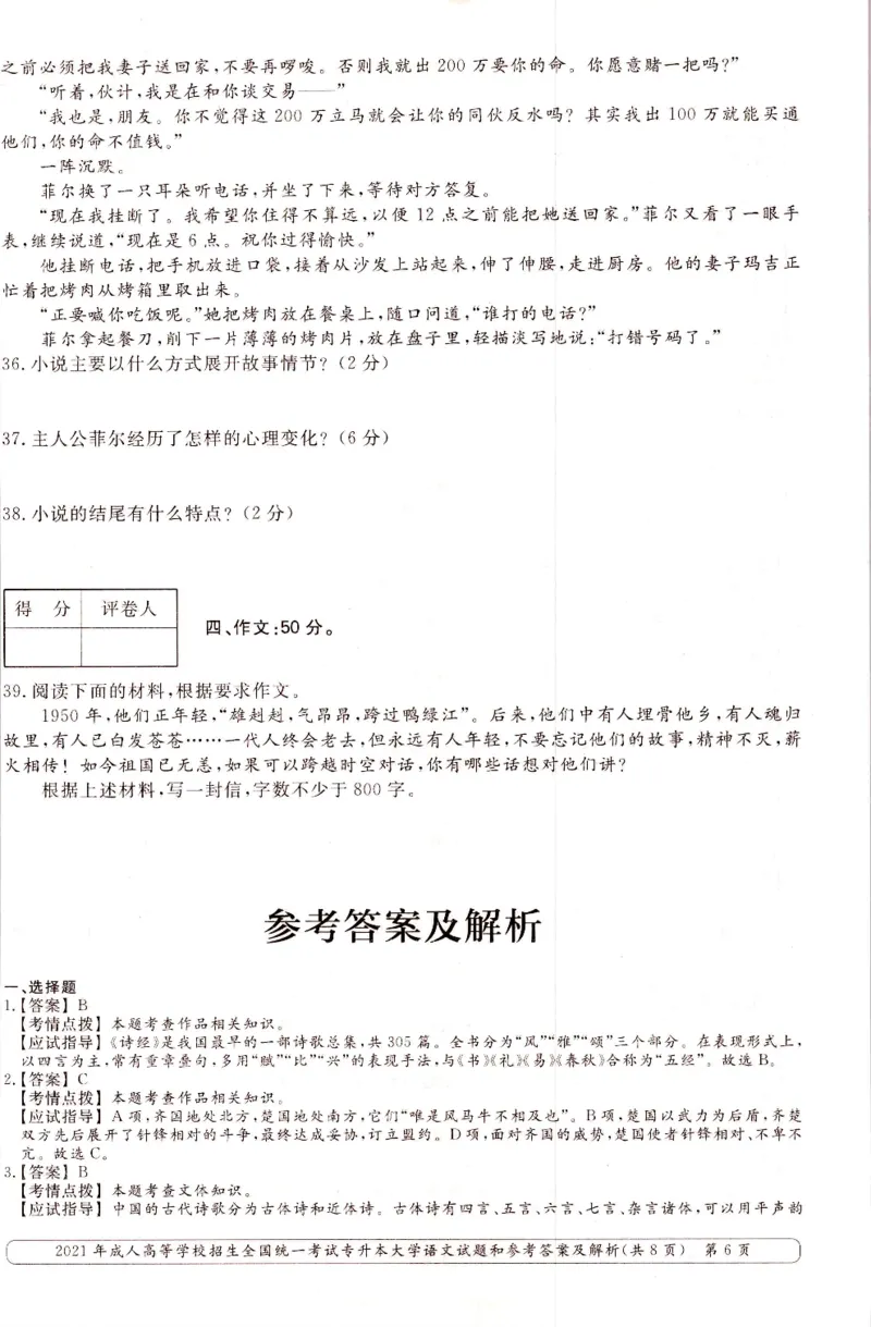 2021年专升本（大学语文）真题及答案解析_成考本科-所有考试科目-近10年真题和答案+2026备考通关资料大全_大学语文-近10年真题和答案+2026成考本科备考通关资料大全