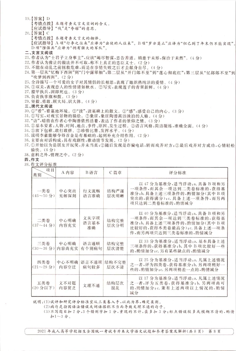 2021年专升本（大学语文）真题及答案解析_成考本科-所有考试科目-近10年真题和答案+2026备考通关资料大全_大学语文-近10年真题和答案+2026成考本科备考通关资料大全